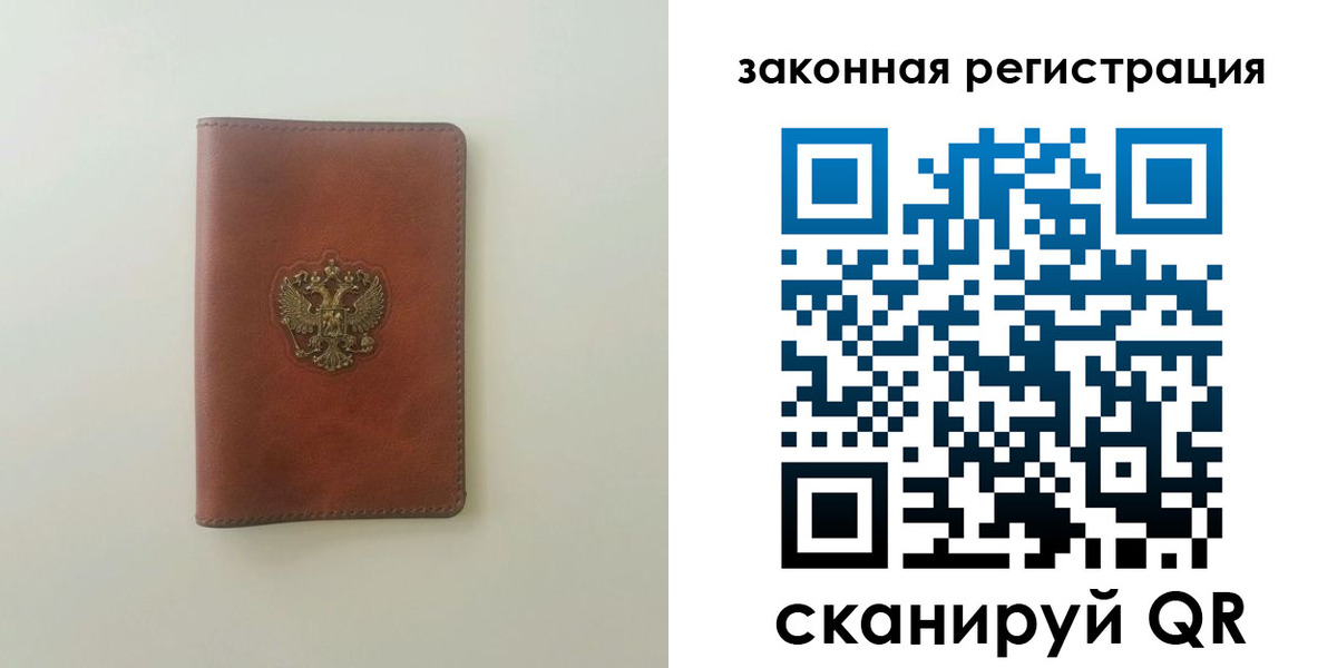 прописка в Баймаке